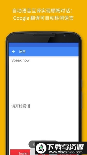 谷歌翻译拍照翻译截图1