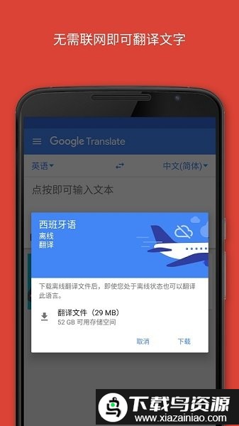 谷歌翻译拍照翻译截图5