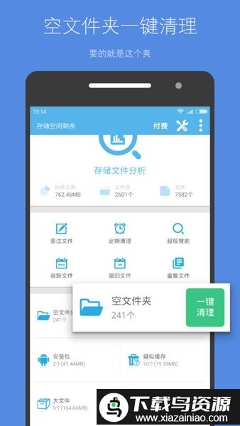 储存空间清理app(存储空间清理)截图3