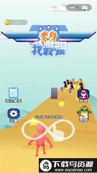 变身我最强手机版截图1