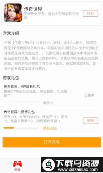 8u游戏平台截图2