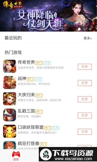 8u游戏平台截图3