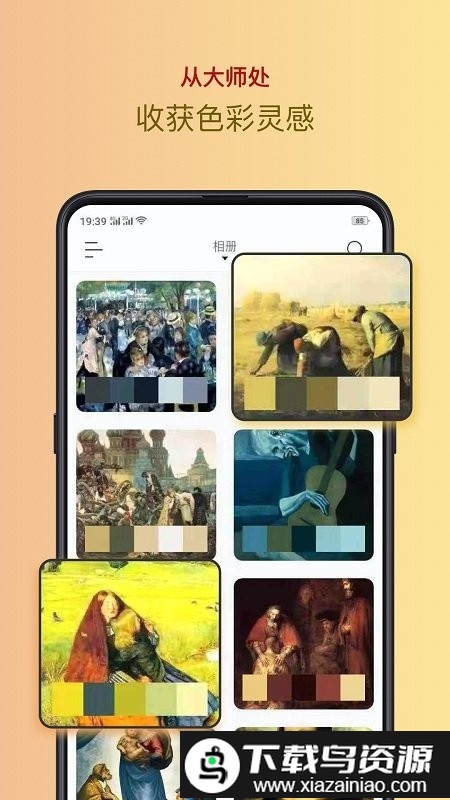 色彩app最新版截图2