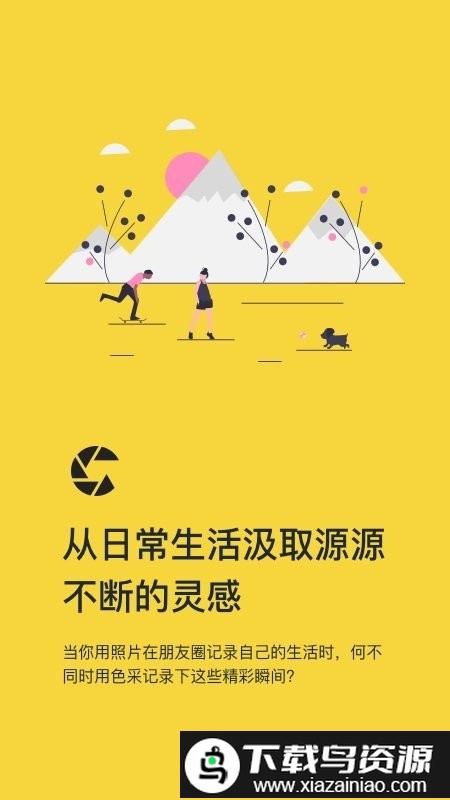 色彩app最新版截图4