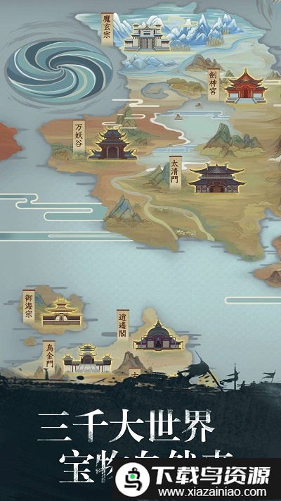 修真江湖手游百度版截图2