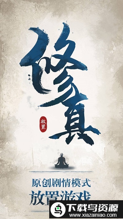 修真江湖手游百度版截图3