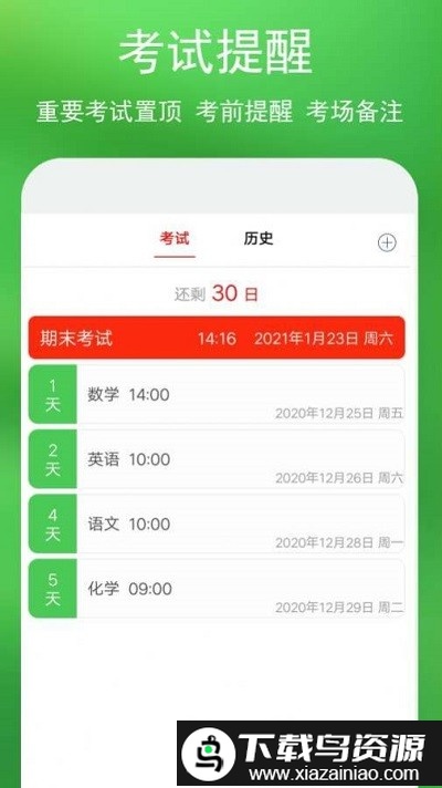 蓝鹤课程表官方版截图2
