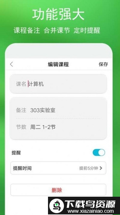 蓝鹤课程表官方版截图3