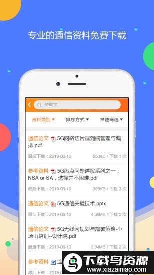 网天通服app截图1