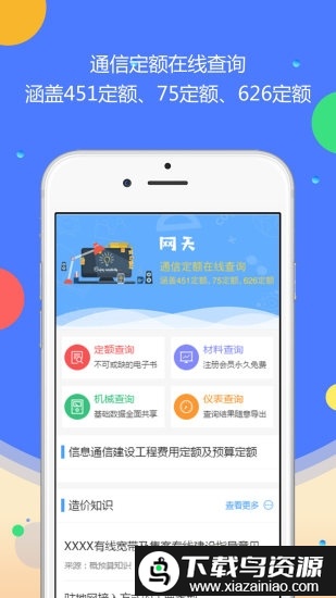 网天通服app截图2