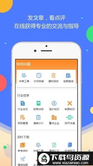 网天通服app截图3