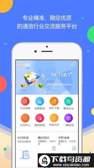 网天通服app截图4