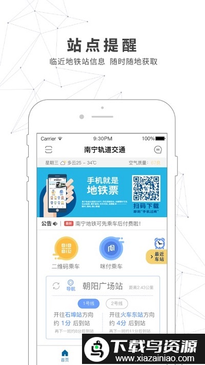 南宁地铁app截图1
