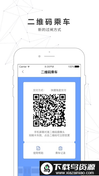 南宁地铁app截图3