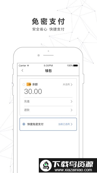 南宁地铁app截图4