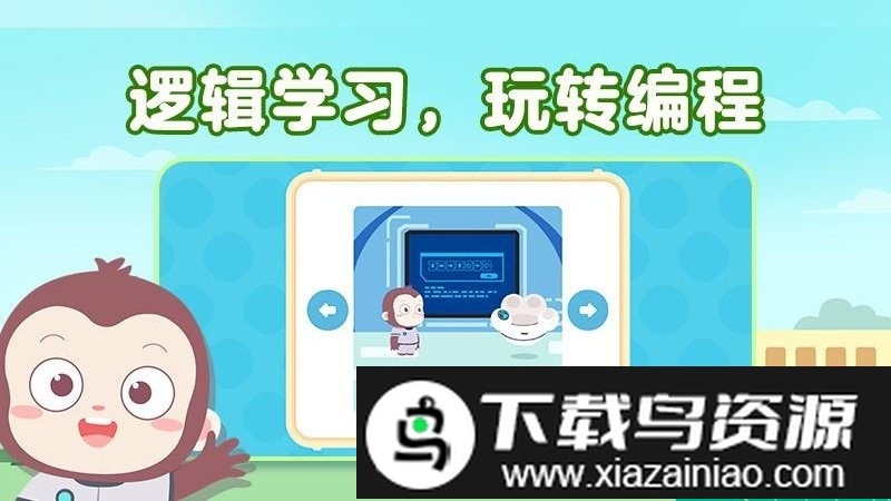 猿编程幼儿班app截图2