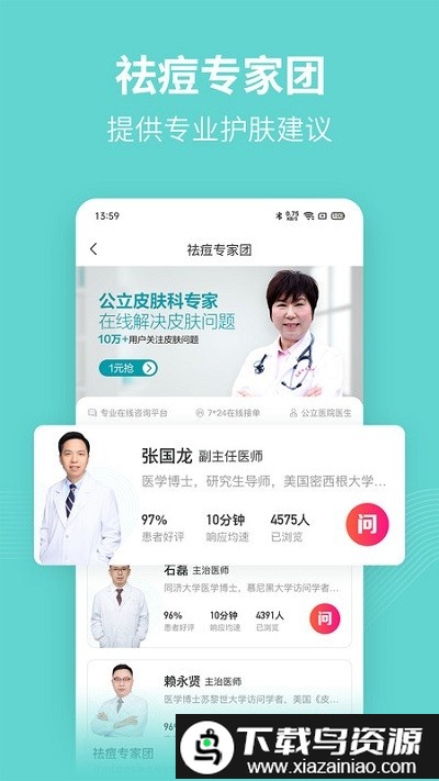 美图问医app截图1