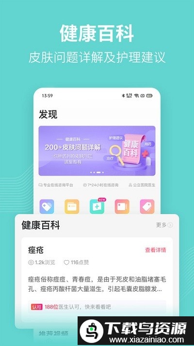 美图问医app截图2