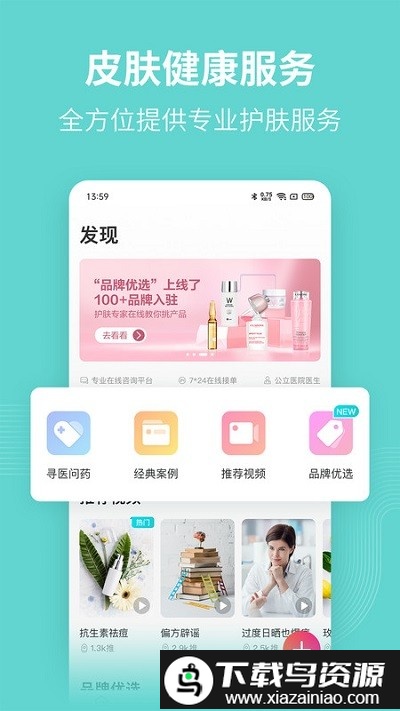 美图问医app截图4