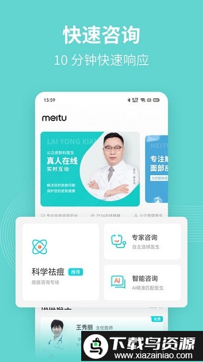 美图问医app截图5