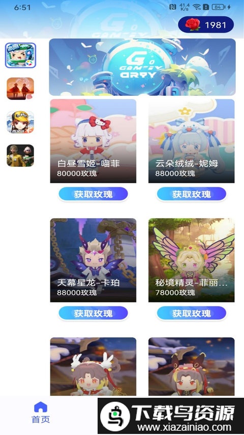 玩皮我最牛免费领皮肤官方版截图2