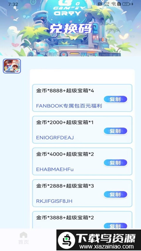 玩皮我最牛免费领皮肤官方版截图4