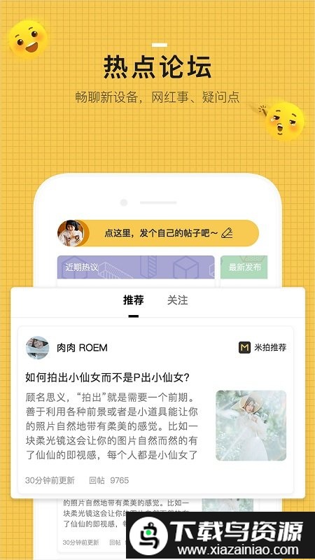 米拍app截图3