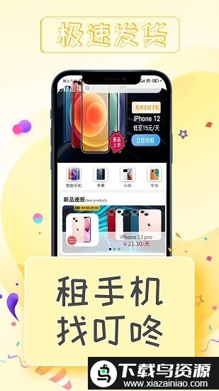 叮咚租物手机版截图1