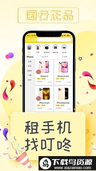 叮咚租物手机版截图2