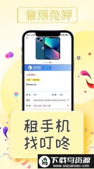 叮咚租物手机版截图3