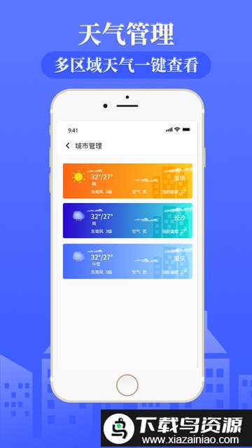 天气通天气预报手机版截图1