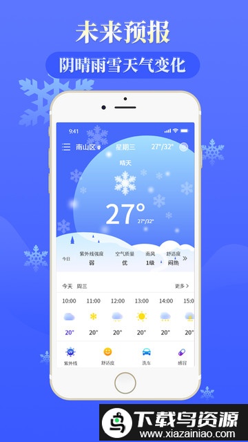 天气通天气预报手机版截图3