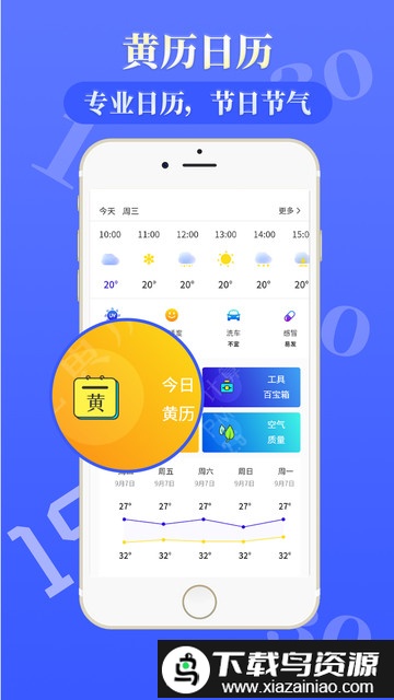 天气通天气预报手机版截图4