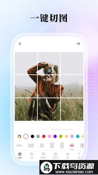 九宫格分图app截图1