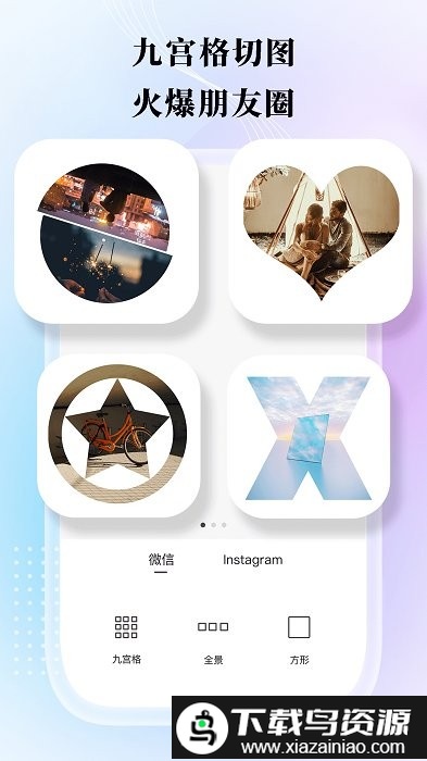 九宫格分图app截图4