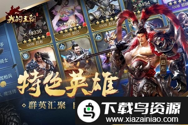 腾讯我的王朝手游截图4