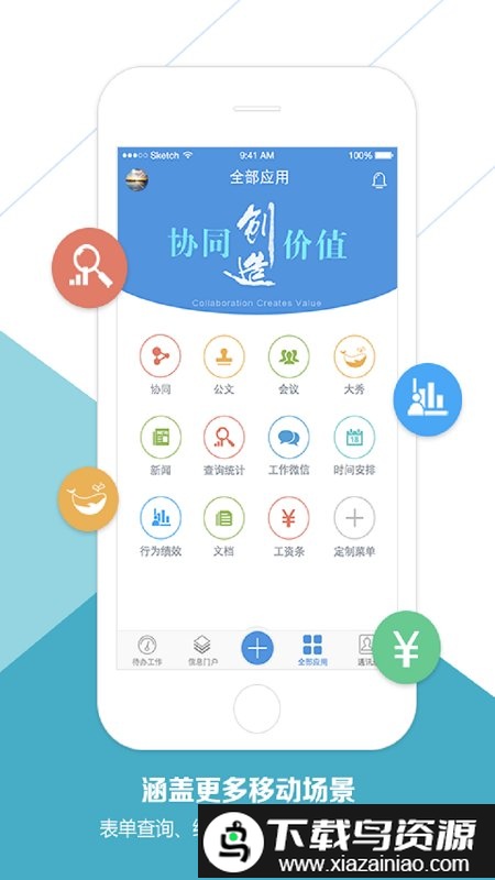 致远移动协同oa办公系统截图1