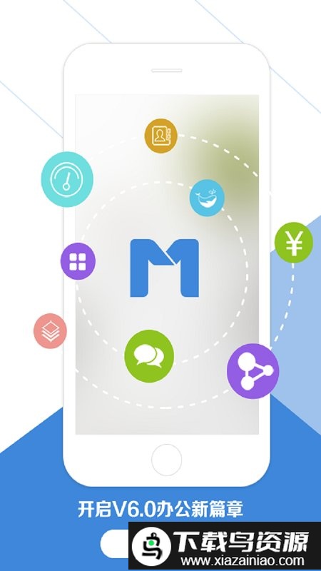 致远移动协同oa办公系统截图2