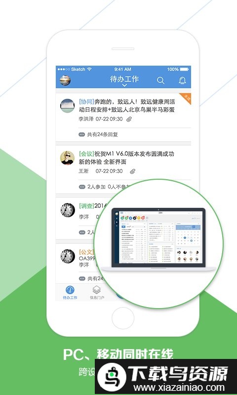 致远移动协同oa办公系统截图4