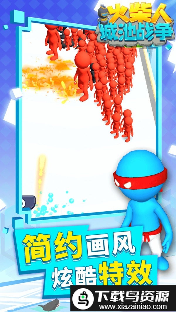 火柴人城池战争游戏截图2