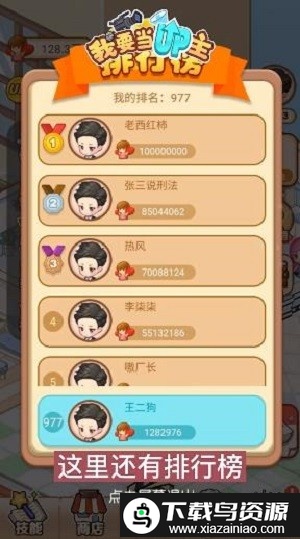 我要当up主手机版截图3