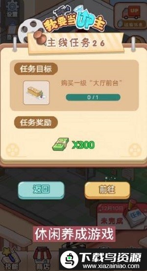 我要当up主手机版截图4