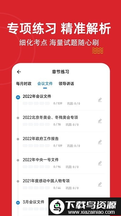 时政练题狗手机版(时政题库练题狗)截图2