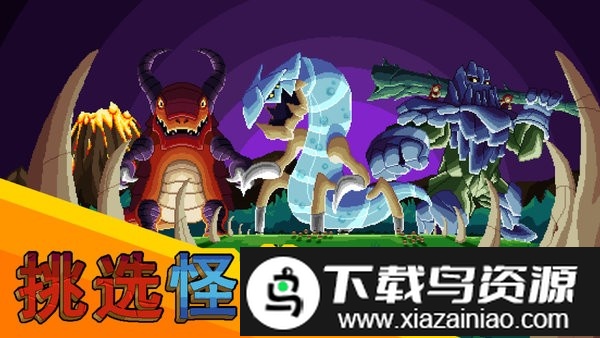 怪物攻防战中文版截图2