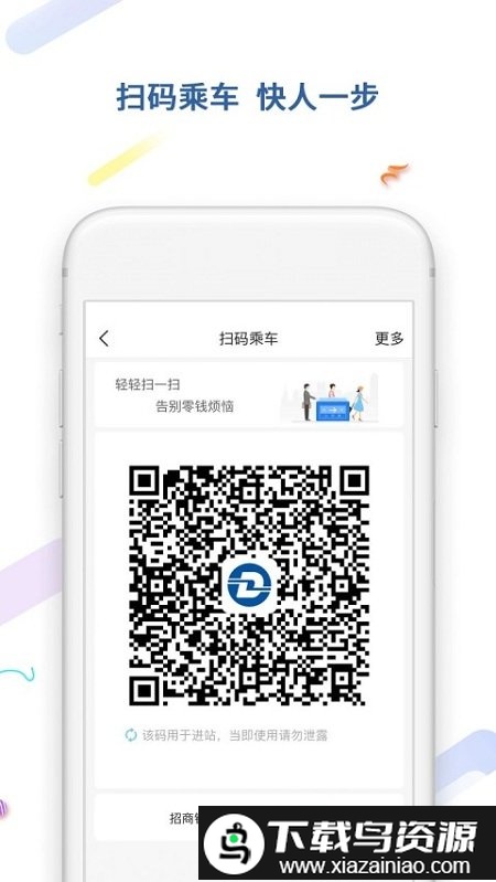 大连地铁e出行软件截图1