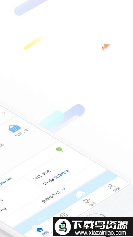 大连地铁e出行软件截图3