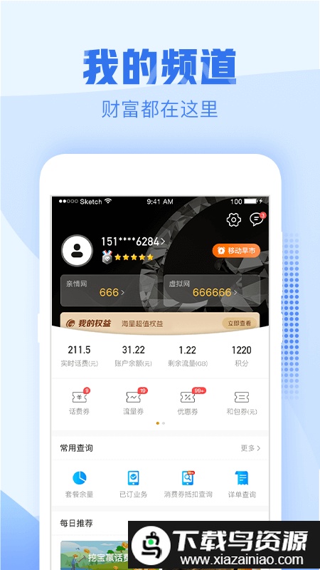 绍兴移动营业厅(改名为手机营业厅)截图3