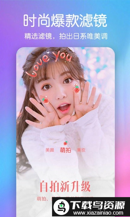 美颜萌拍照相机app截图3