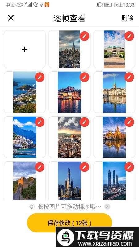 android gif官方版截图2