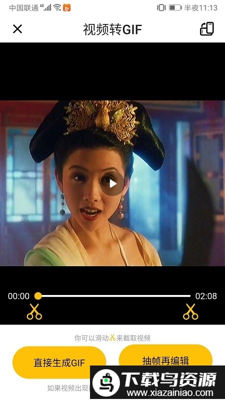 android gif官方版截图3